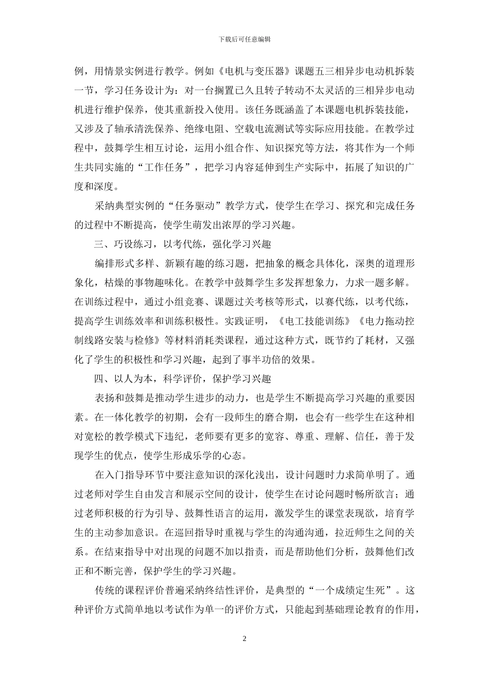 一体化课程学习兴趣的培养_第2页