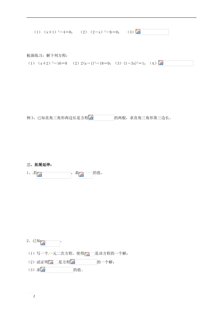 一元二次方程的解法_第2页