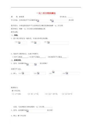 一元二次方程的解法