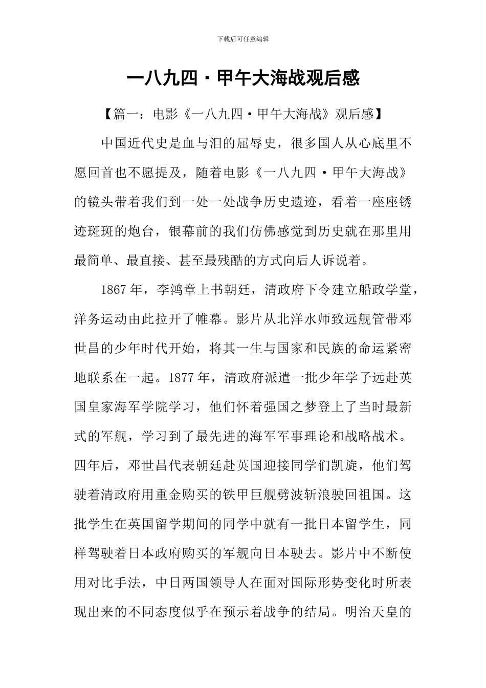 一八九四·甲午大海战观后感_第1页