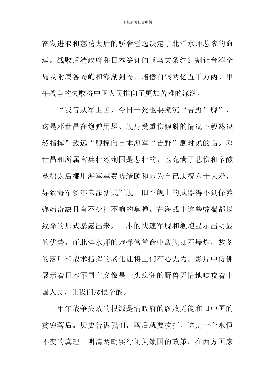 一八九四·甲午大海战观后感_第2页