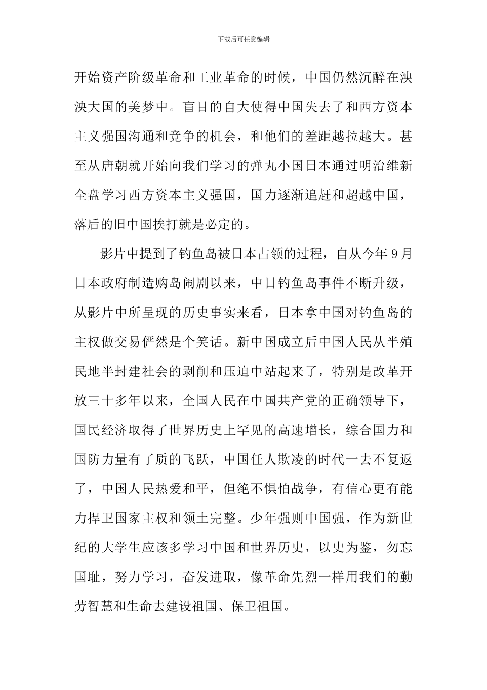 一八九四·甲午大海战观后感_第3页