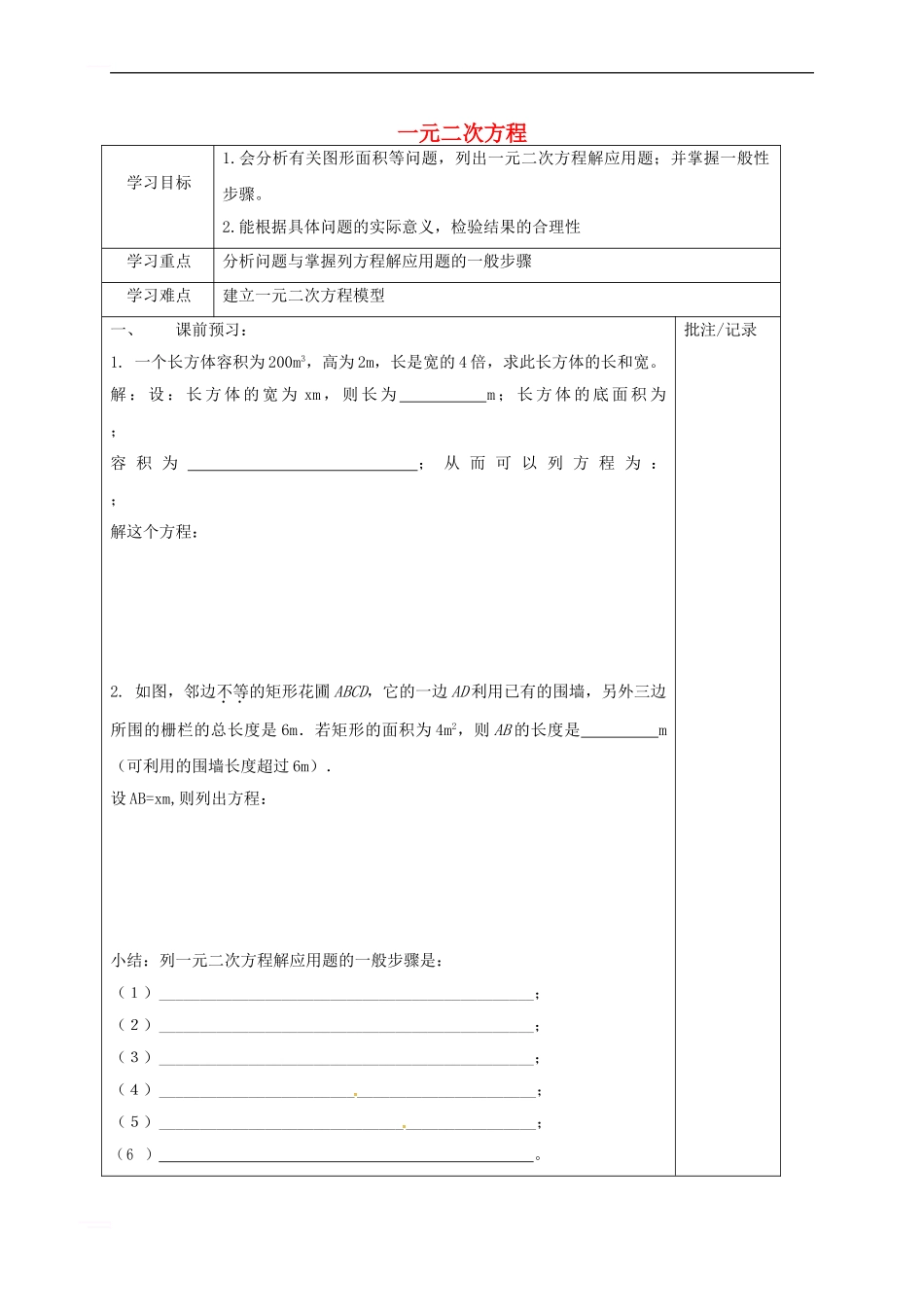 一元二次方程_第1页