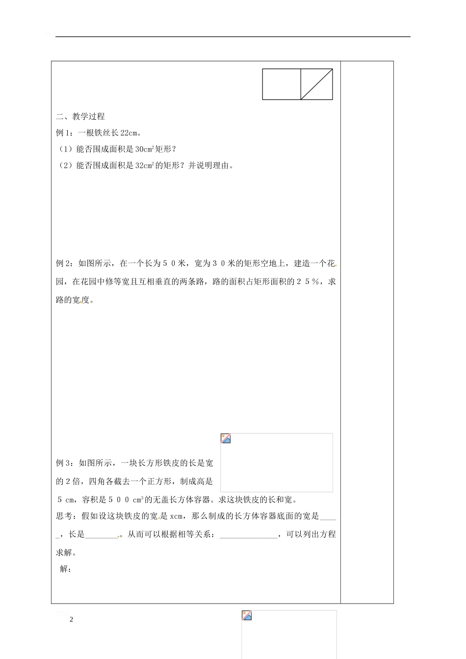 一元二次方程_第2页