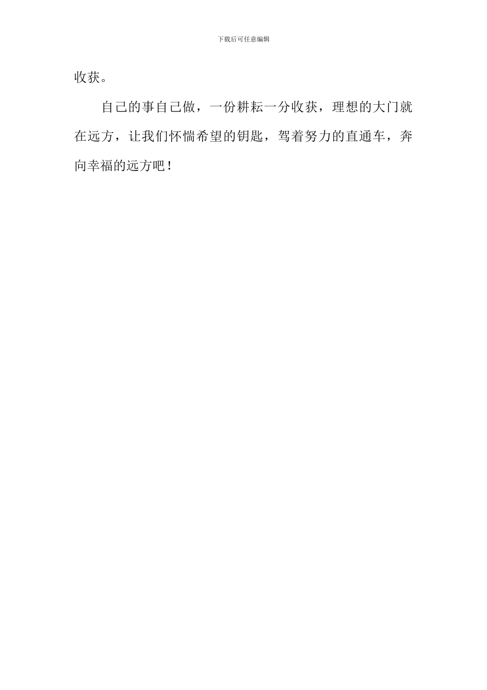 一分耕耘一分收获作文900字_第3页