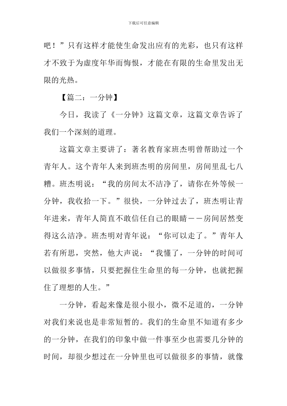 一分钟作文450字_第2页