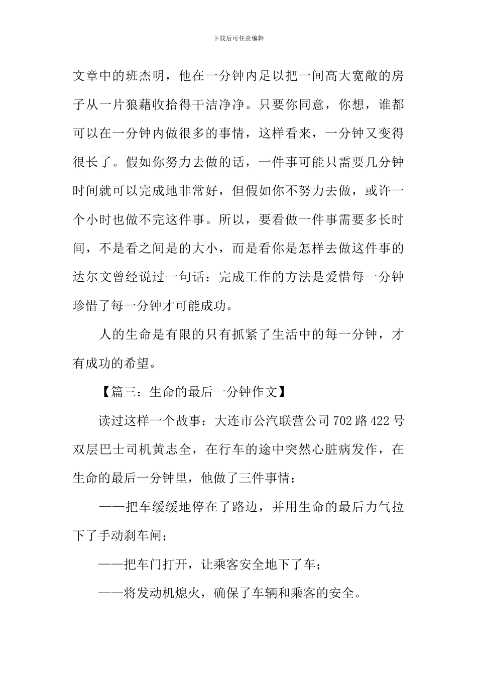 一分钟作文450字_第3页