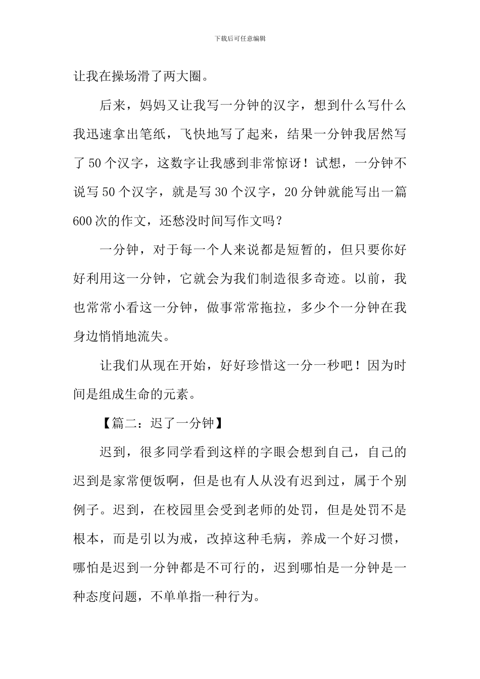 一分钟作文600字_第2页