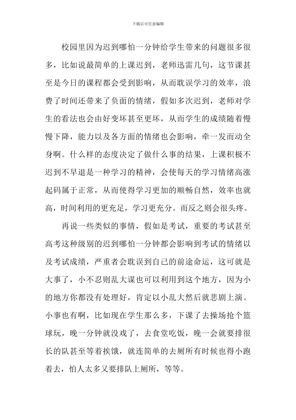 一分钟作文600字_第3页