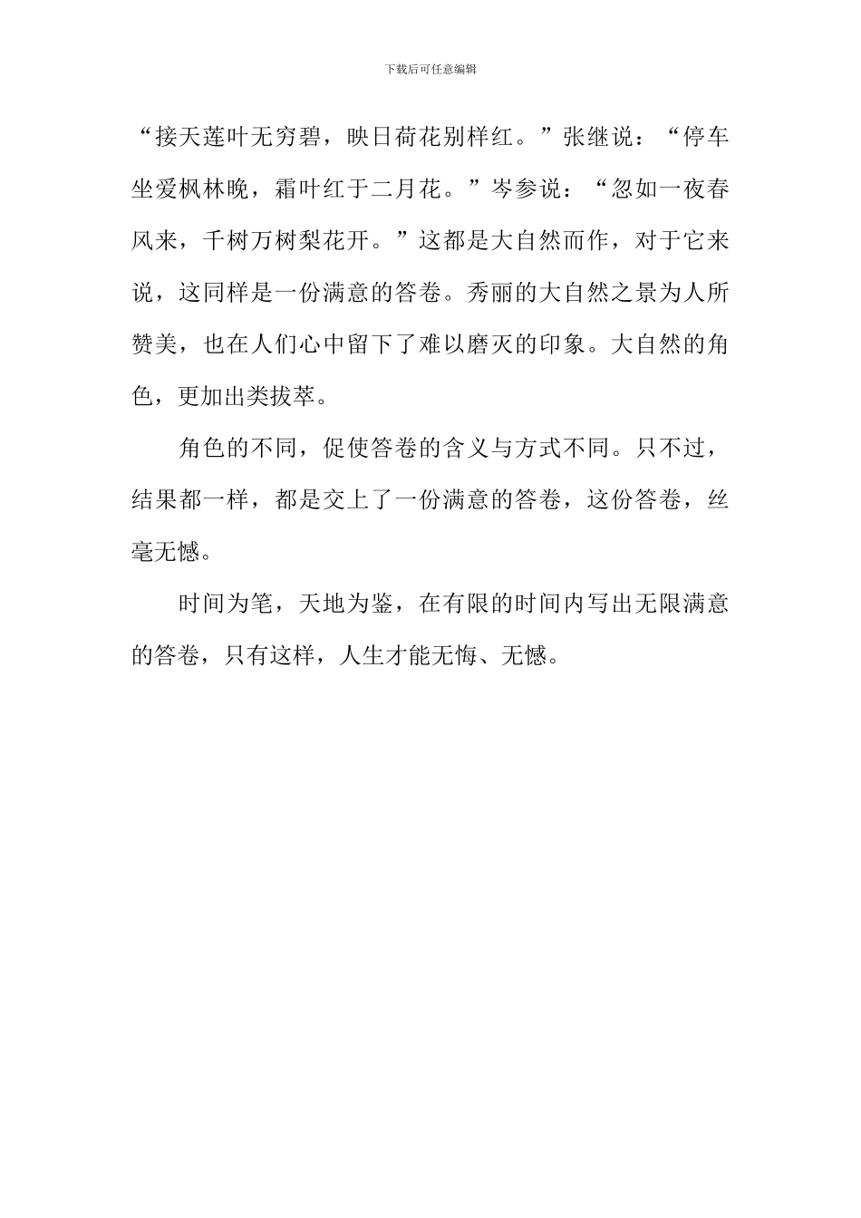 一份满意的答卷作文600字-1_第2页