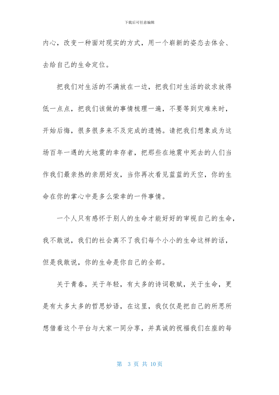 一分钟励志演讲稿模板集锦六篇_第3页