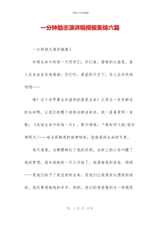 一分钟励志演讲稿模板集锦六篇