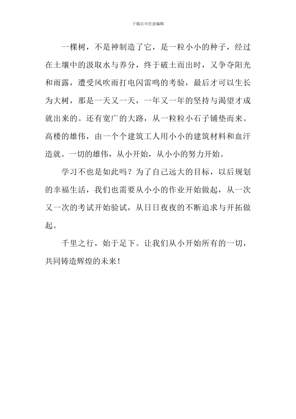 一切从小开始作文_第2页