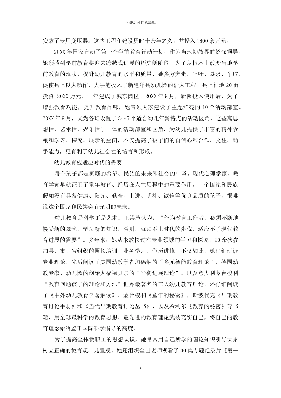 一切为了幼儿的发展_第2页