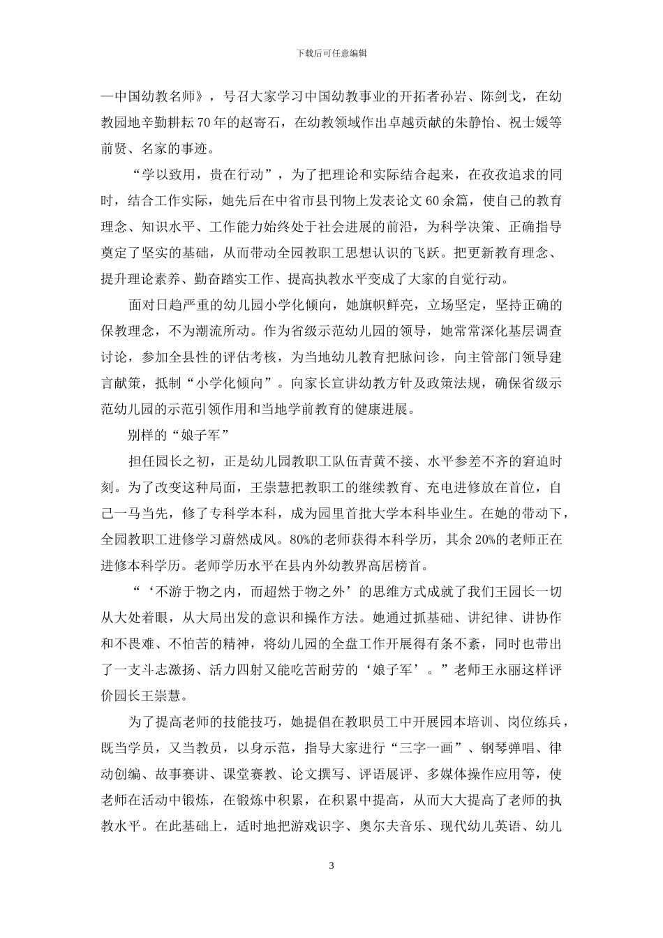 一切为了幼儿的发展_第3页