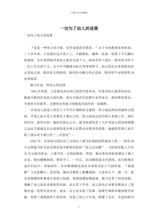 一切为了幼儿的发展