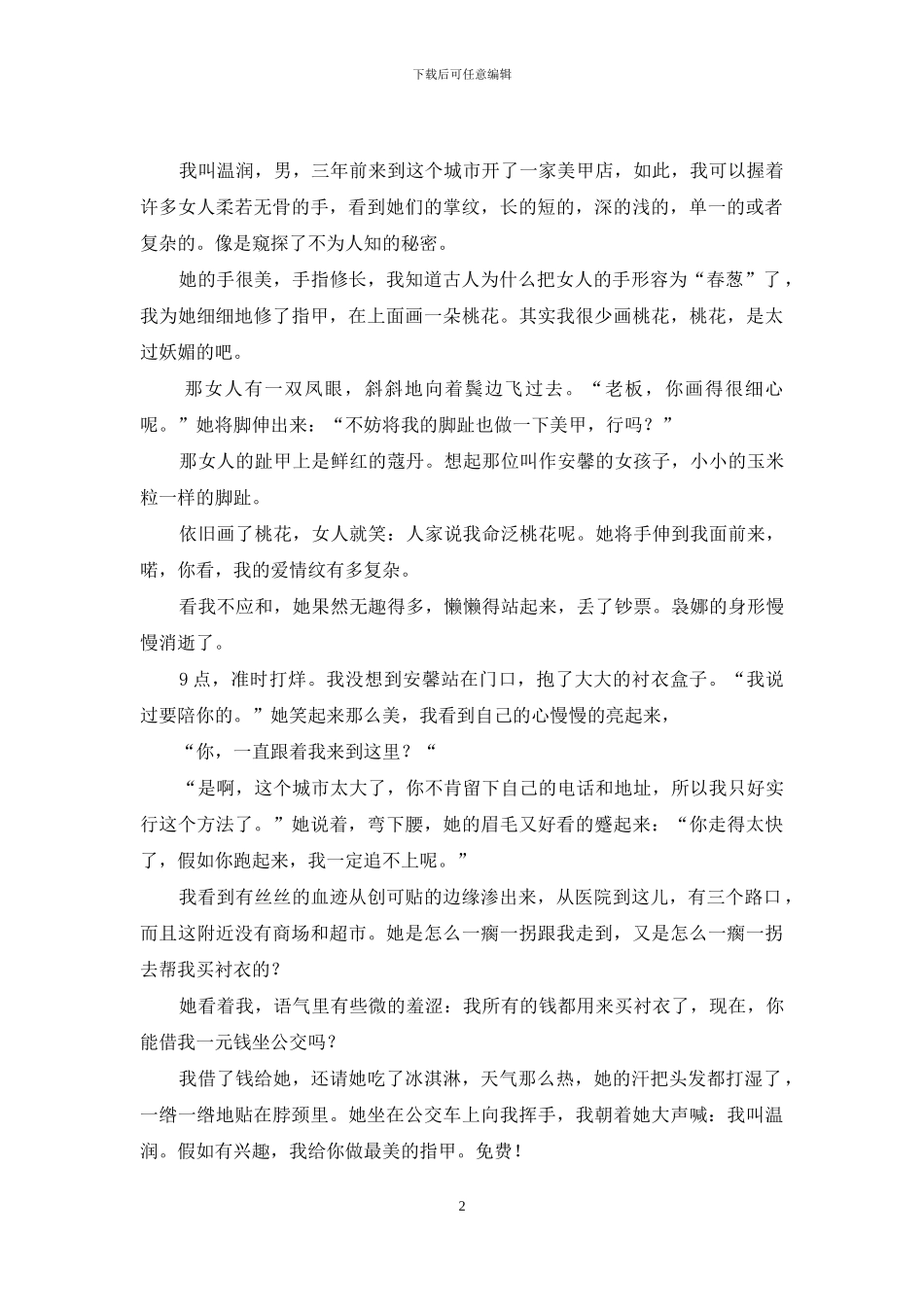 一切刀片-改变我掌心的感情线-掌心感情线_第2页