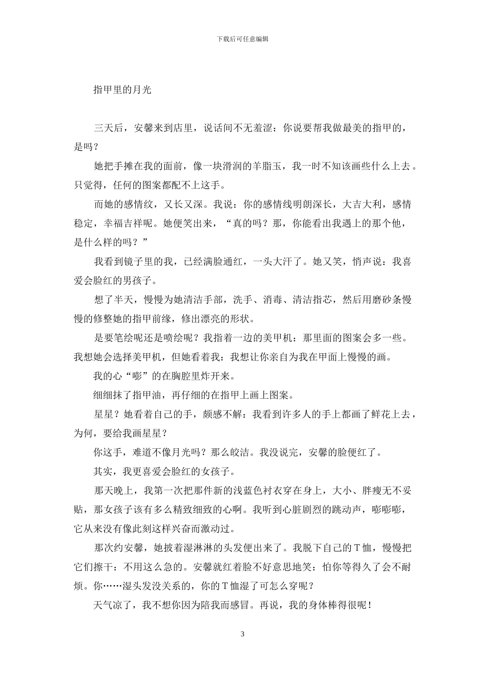 一切刀片-改变我掌心的感情线-掌心感情线_第3页