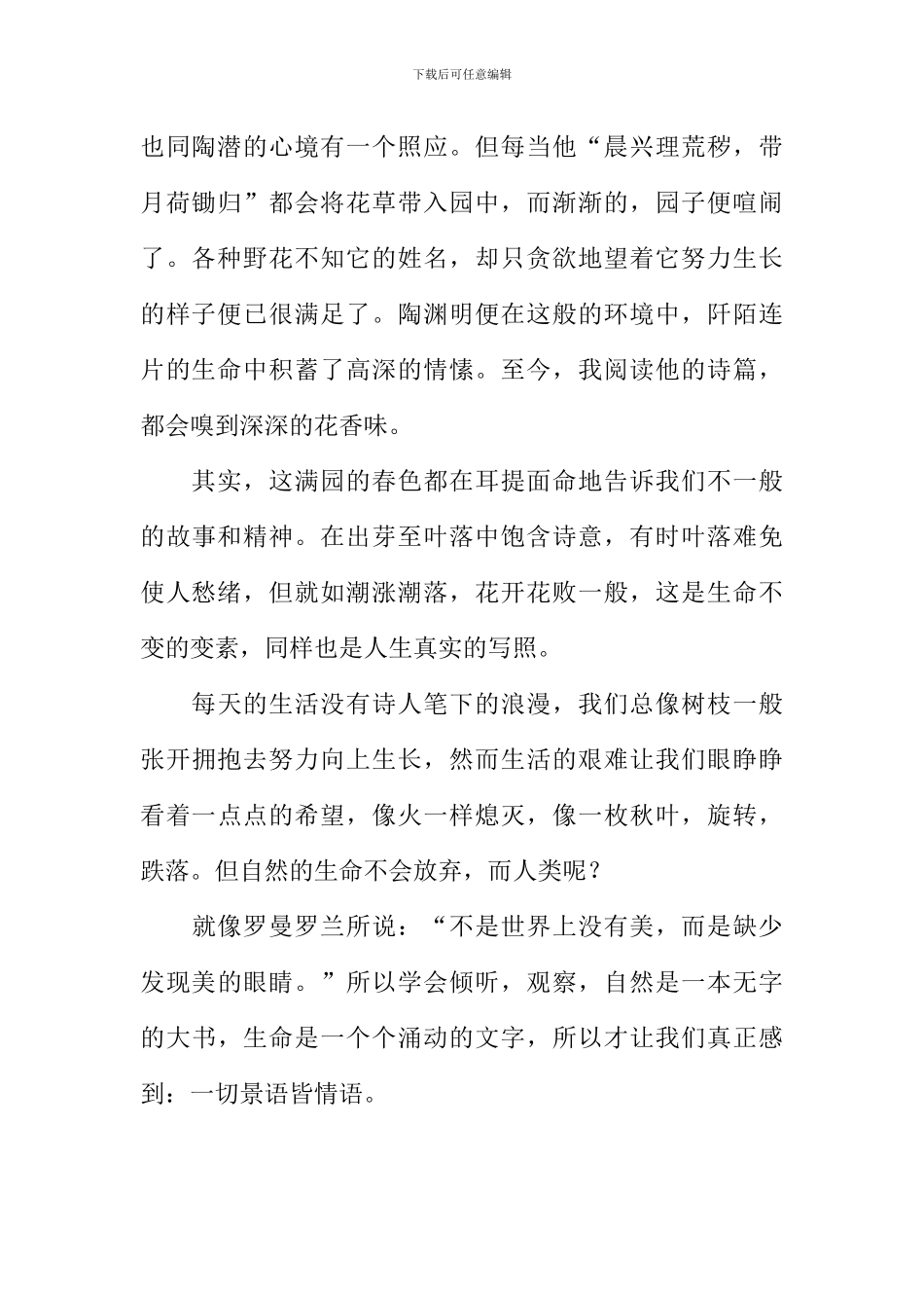 一切景语皆情语作文700字_第2页