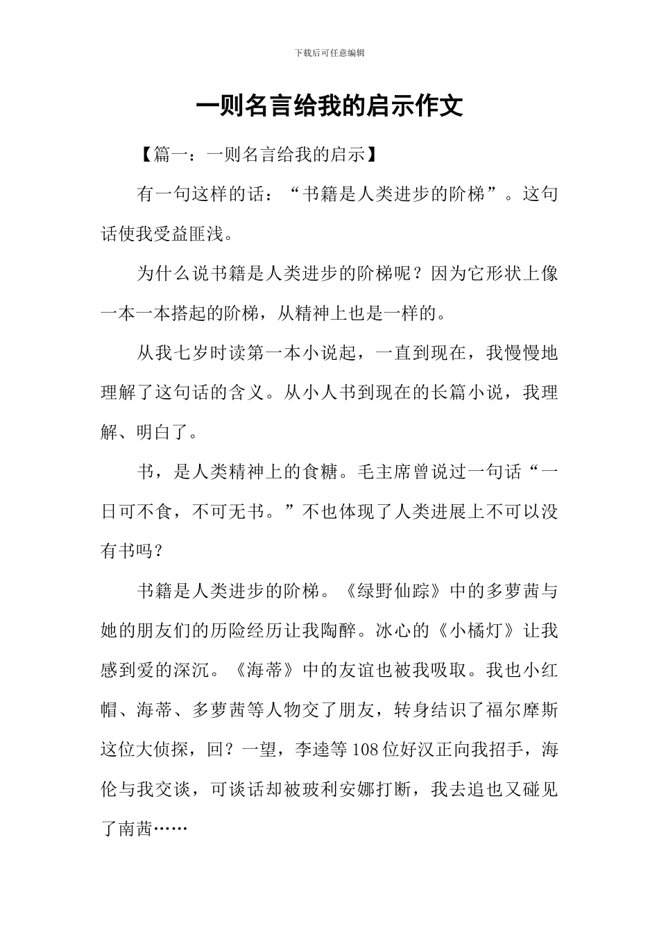 一则名言给我的启示作文_第1页