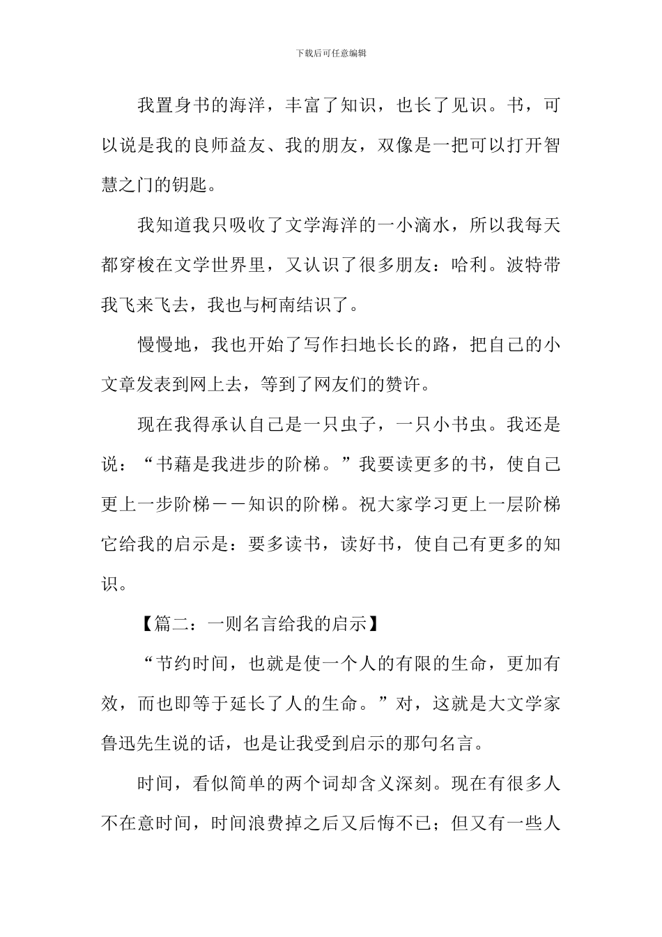 一则名言给我的启示作文_第2页