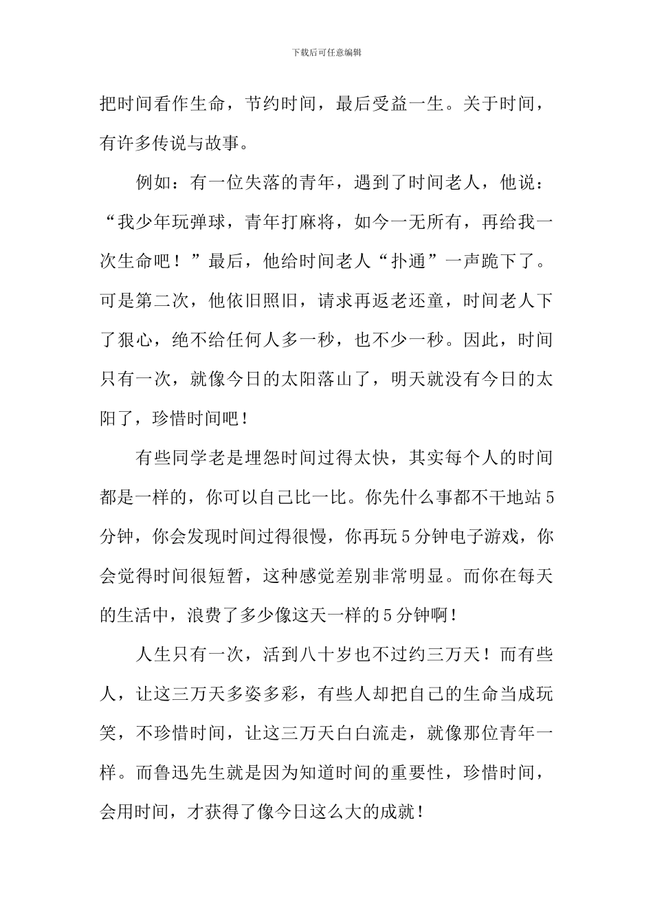 一则名言给我的启示作文_第3页