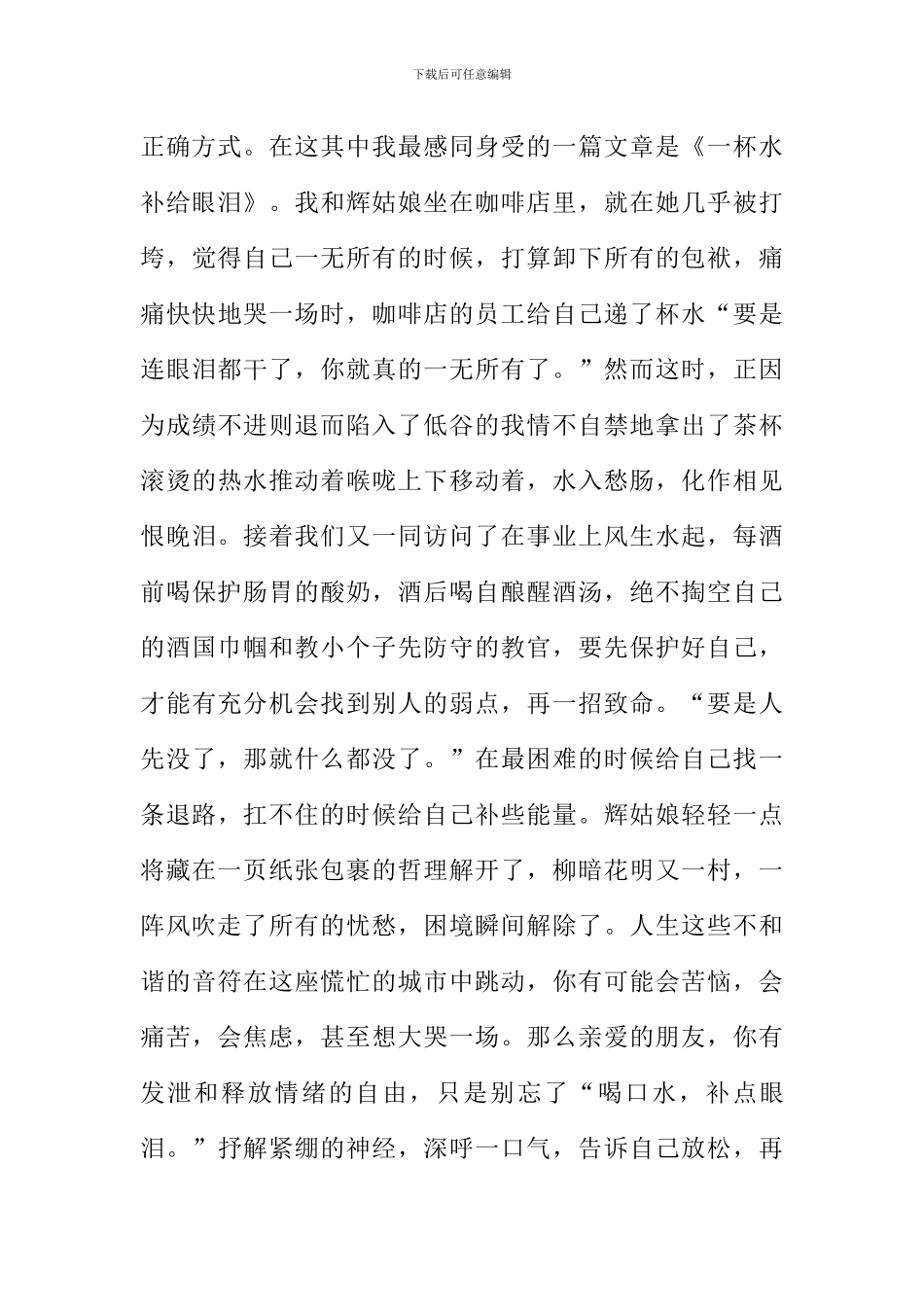 一切都是最好的安排读后感_第2页