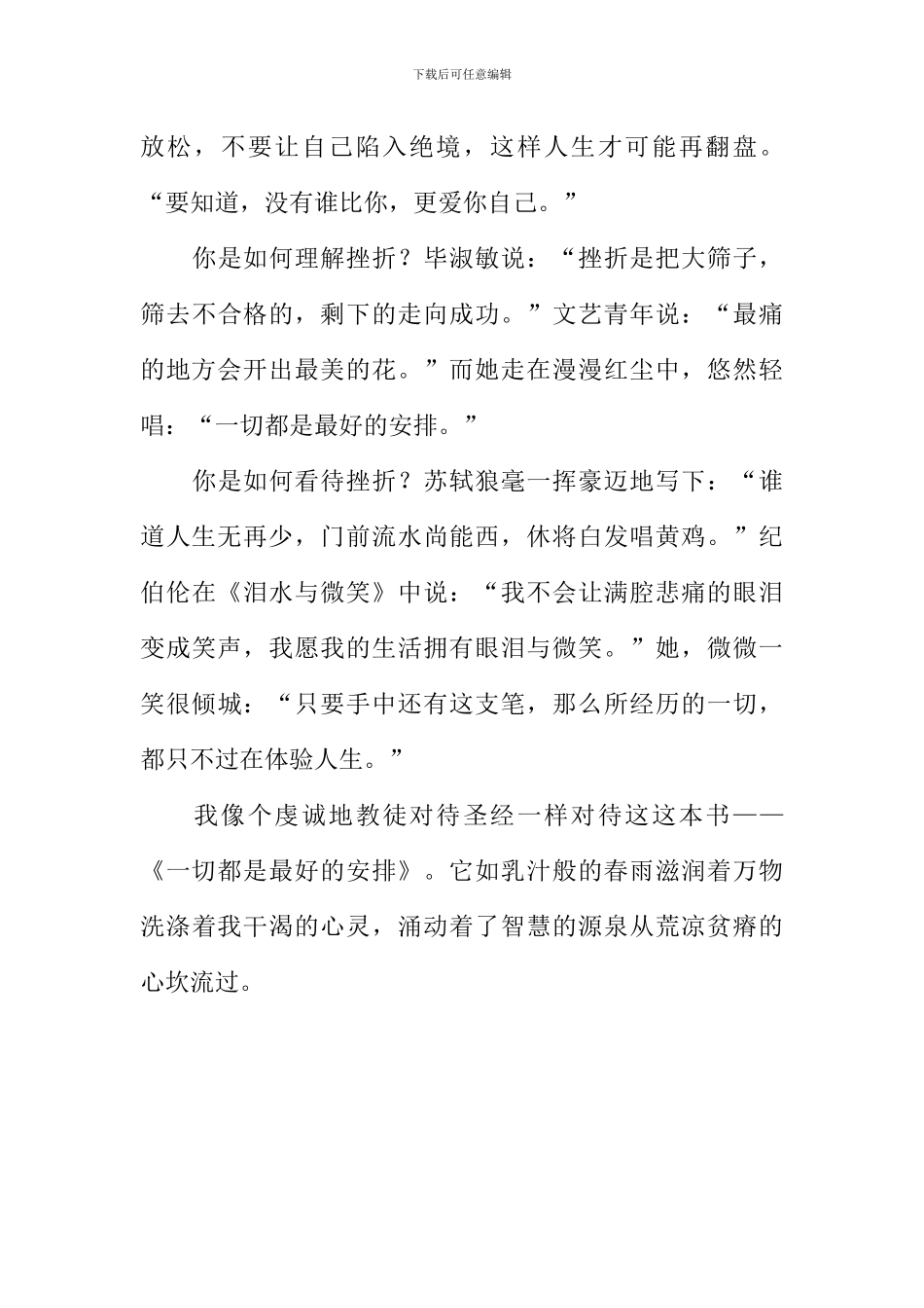 一切都是最好的安排读后感_第3页