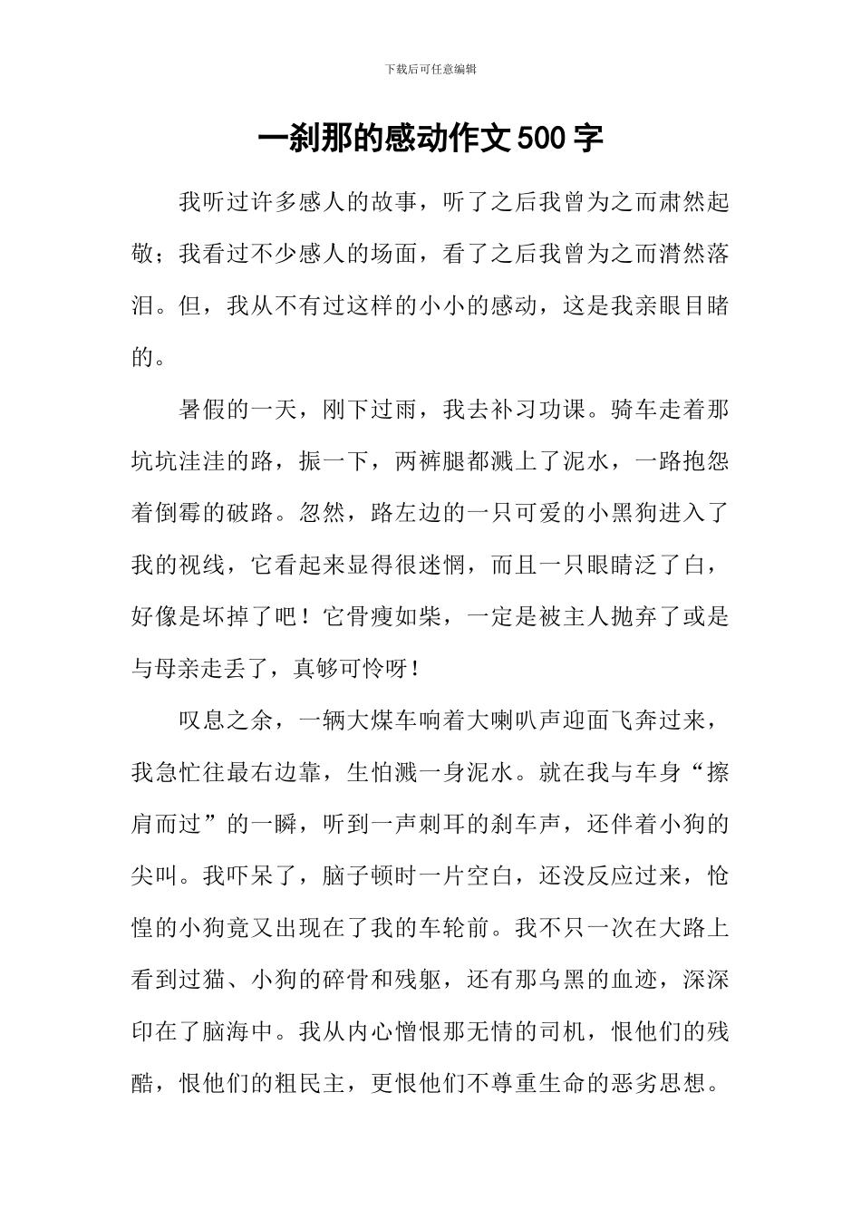 一刹那的感动作文500字_第1页