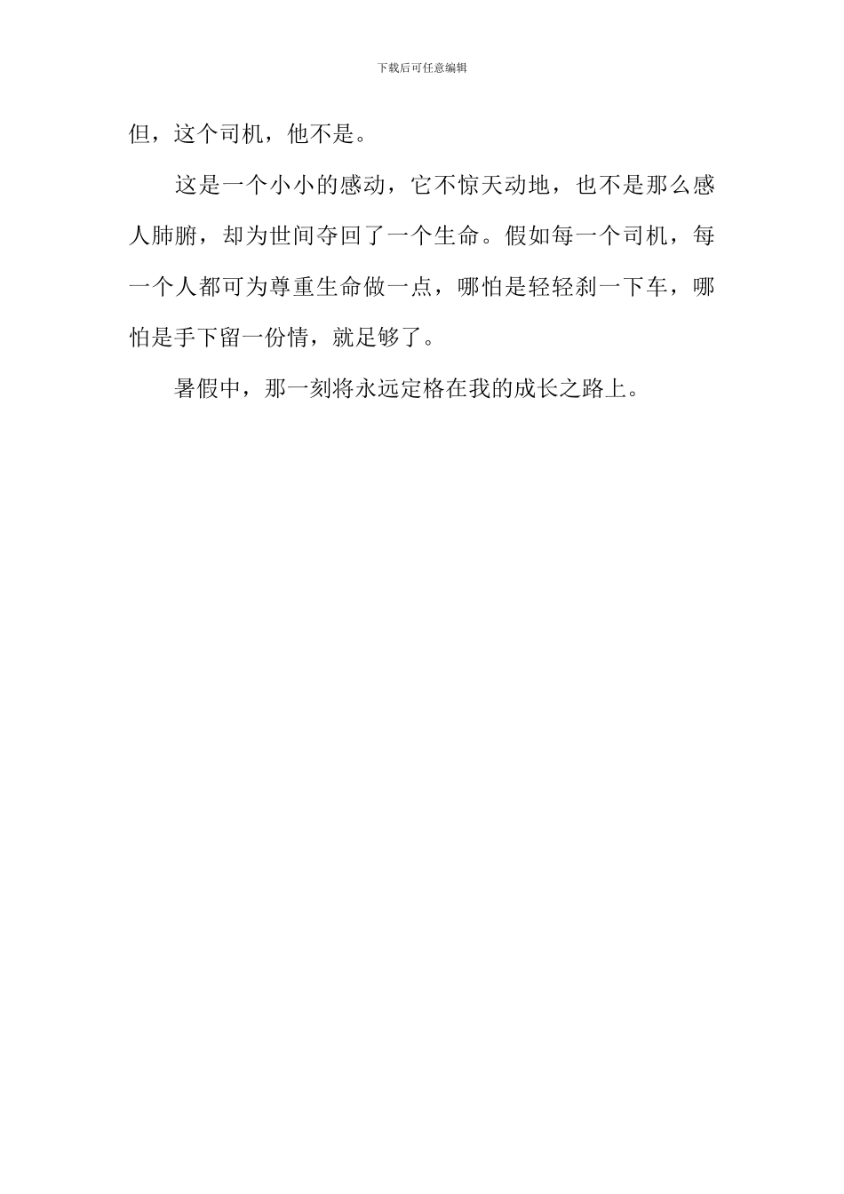 一刹那的感动作文500字_第2页