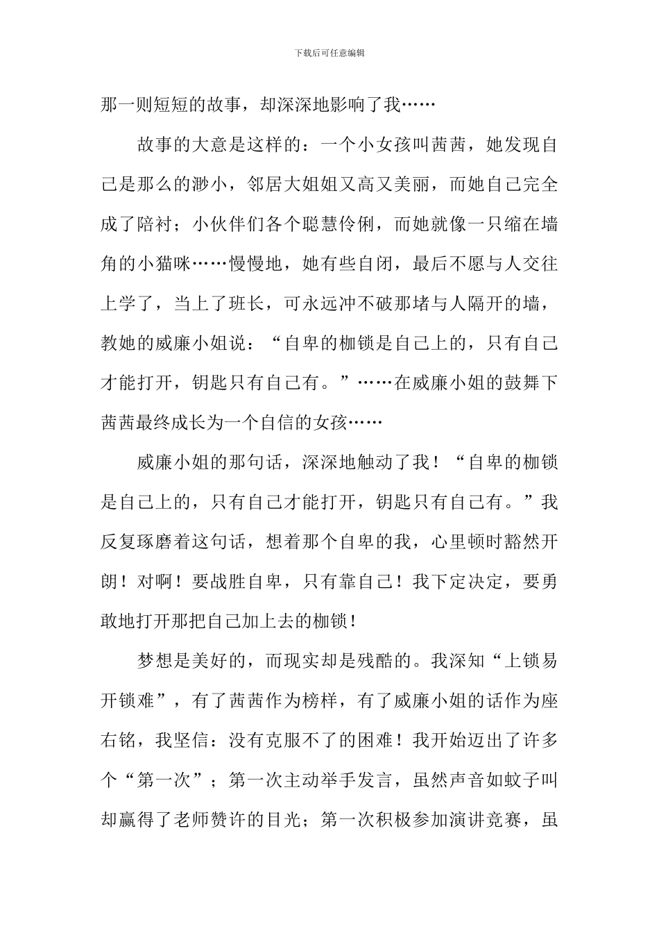 一则故事改变我作文-1_第3页