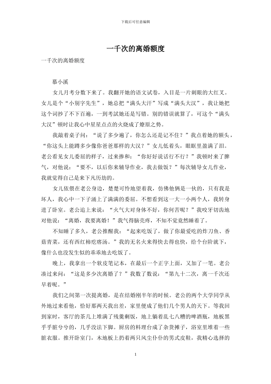一千次的离婚额度-1_第1页