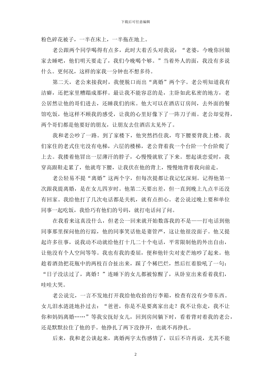 一千次的离婚额度-1_第2页