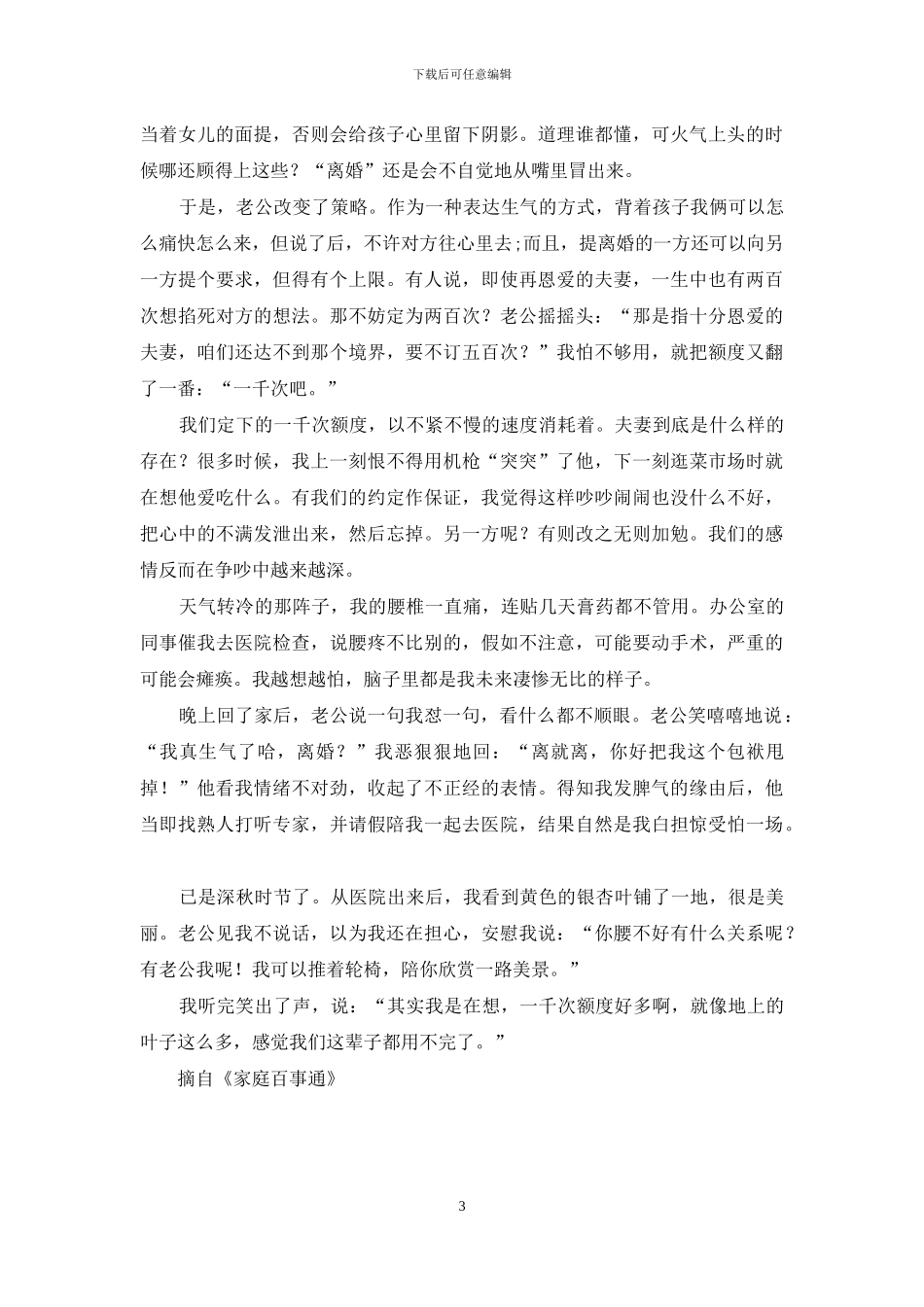 一千次的离婚额度-1_第3页