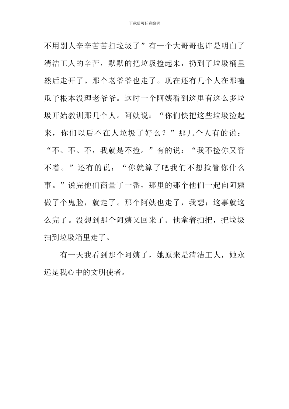 一位难忘的文明使者作文-4_第2页