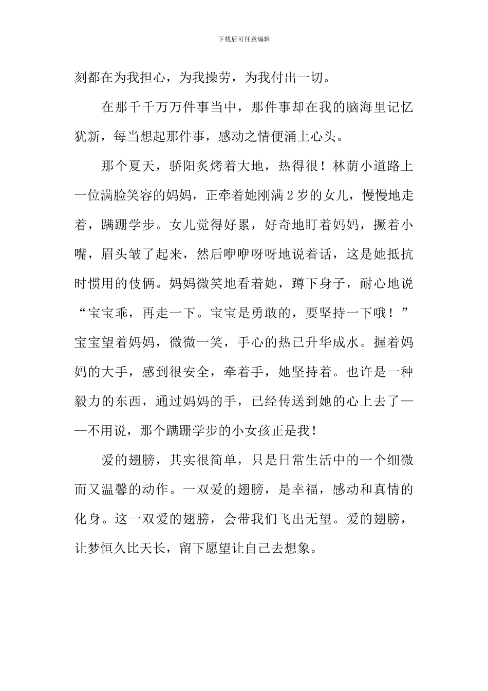 一双爱的翅膀-带我飞翔作文800字_第2页