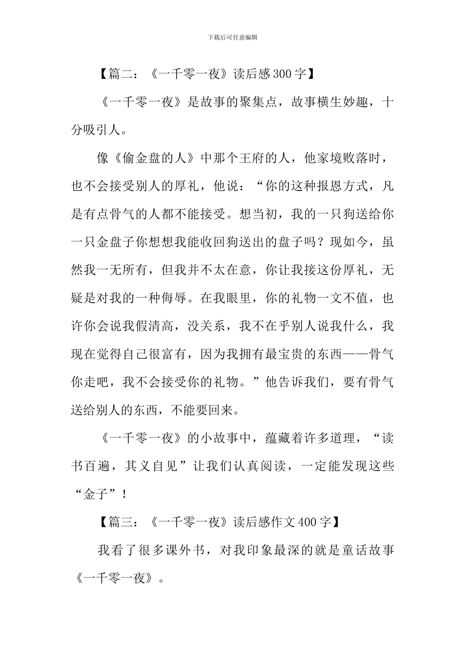 一千零一夜读后感_第2页