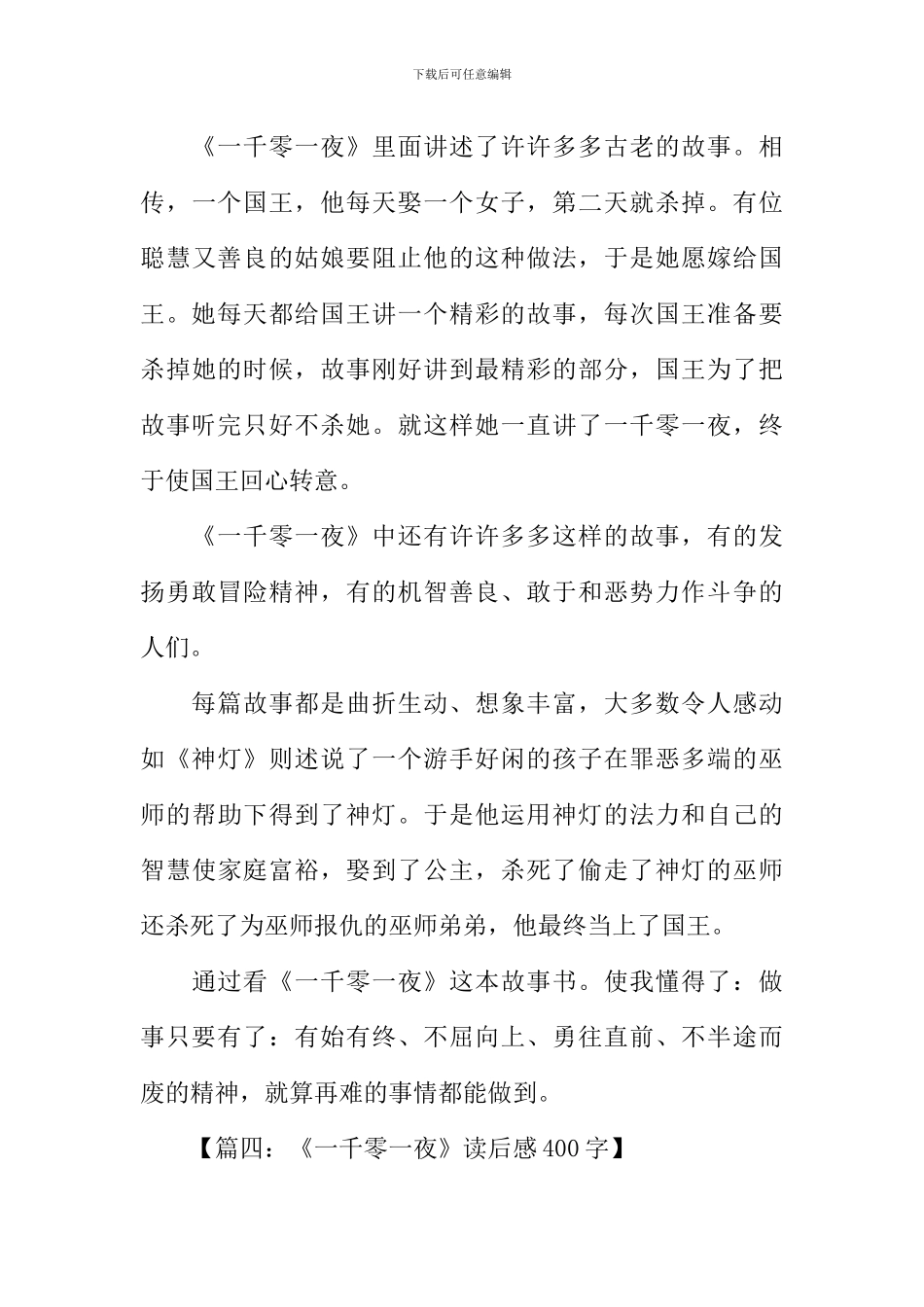 一千零一夜读后感_第3页