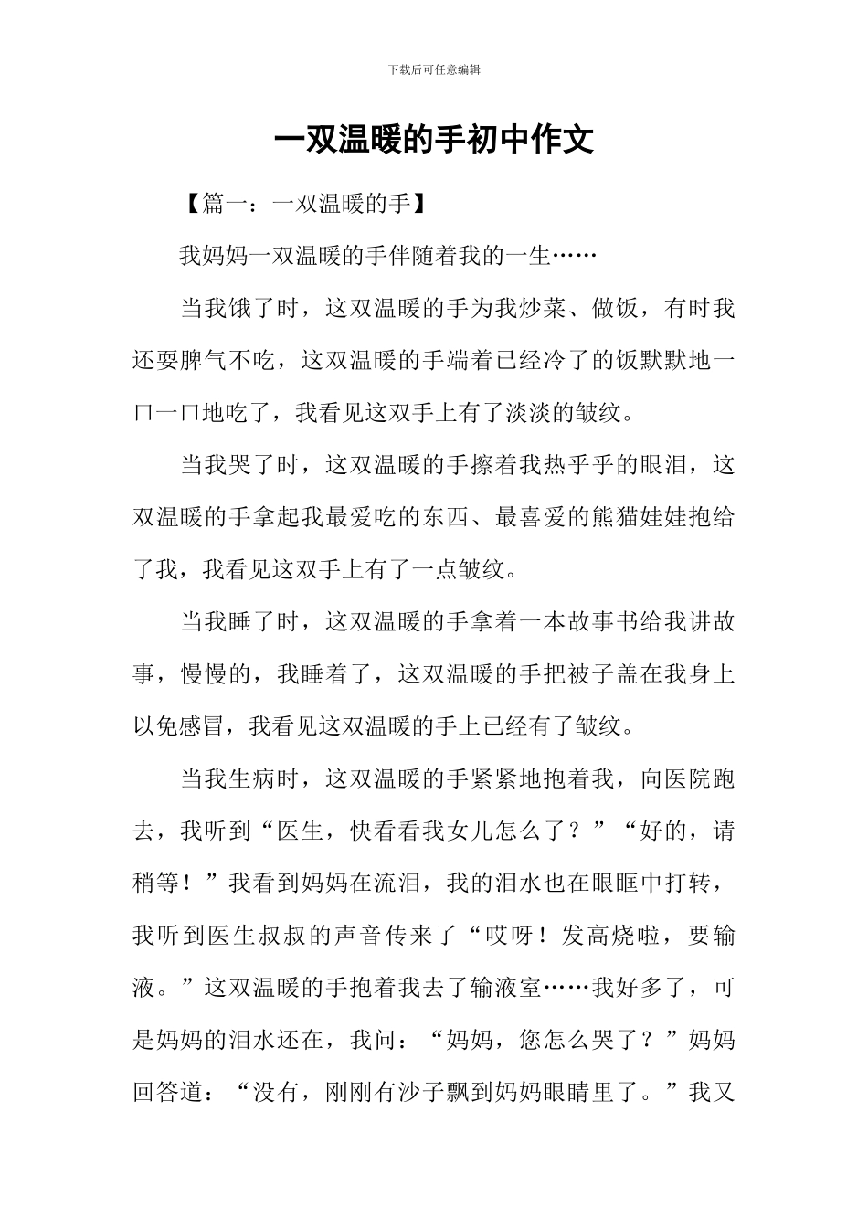 一双温暖的手初中作文_第1页