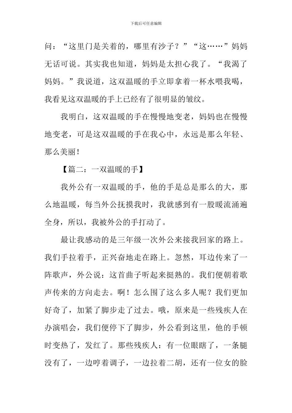 一双温暖的手初中作文_第2页