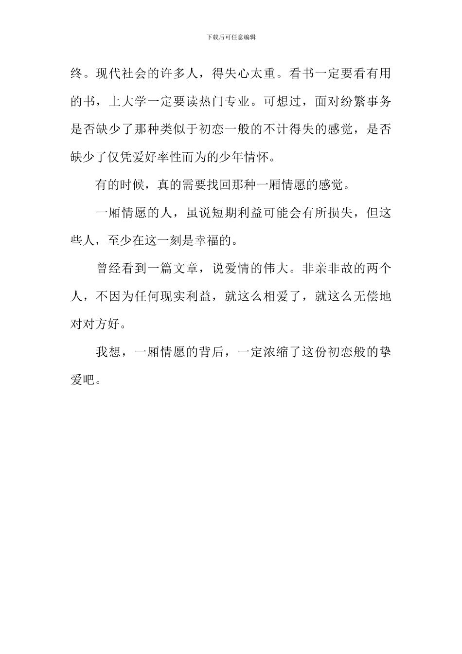 一厢情愿不是病作文_第2页