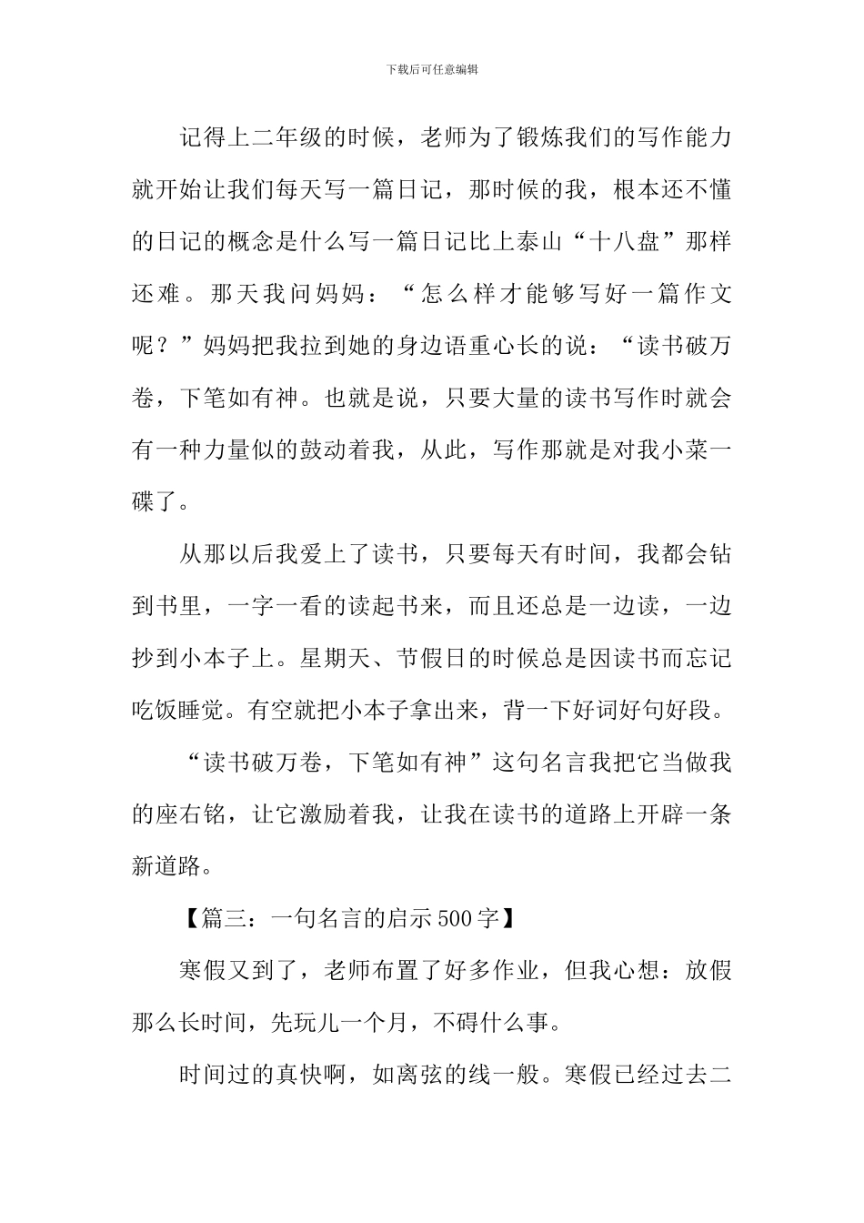 一句名言的启示作文_第2页