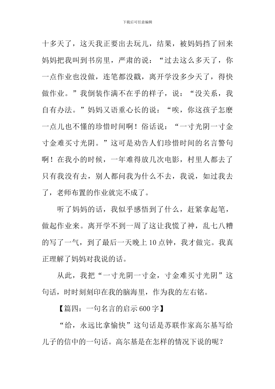 一句名言的启示作文_第3页