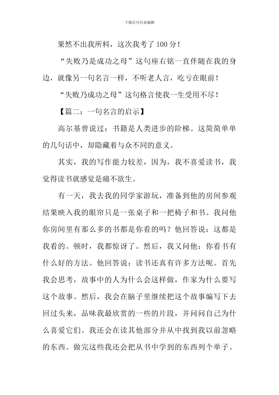 一句名言的启示作文400字_第2页