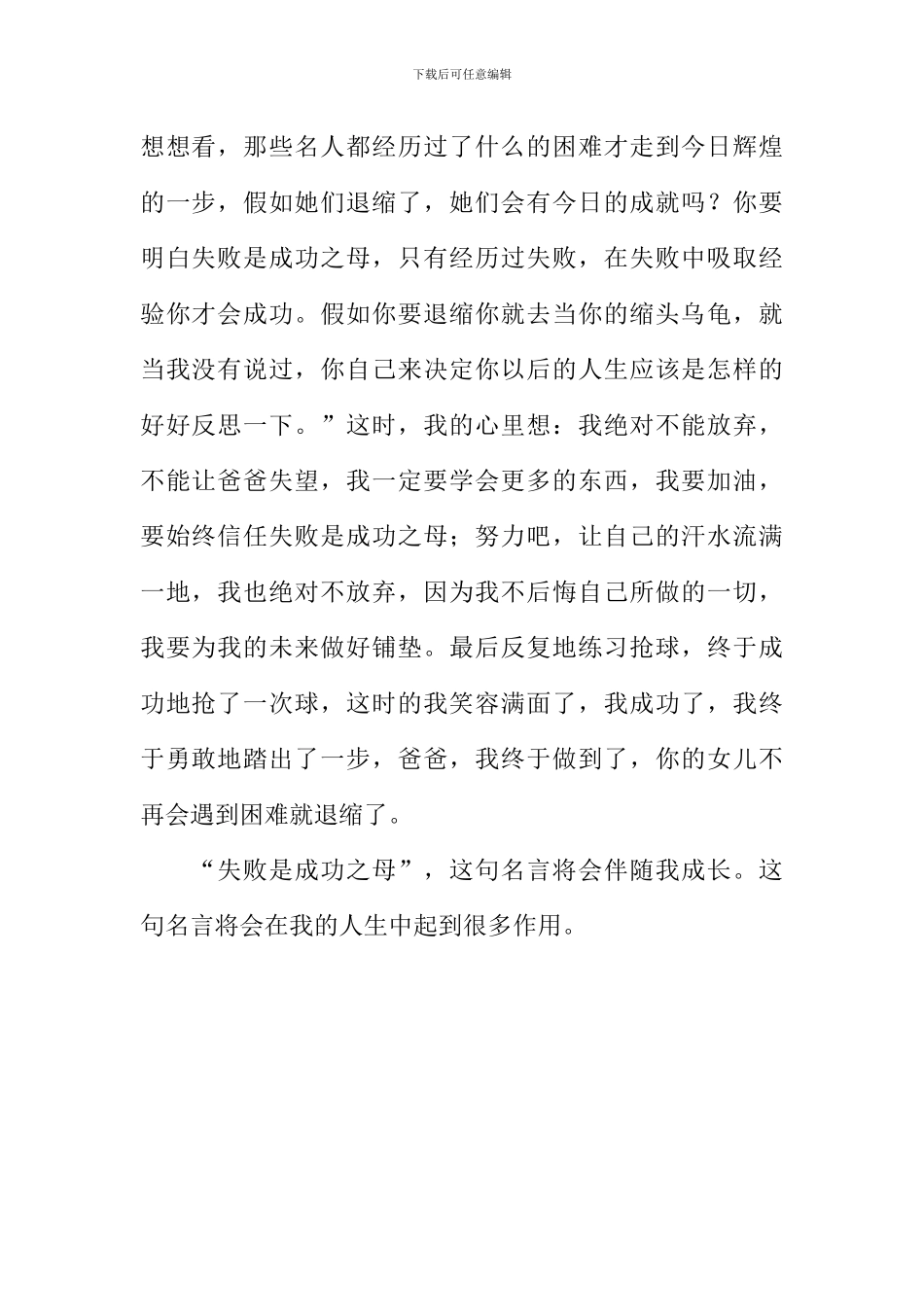 一句名言的启示作文-3_第2页