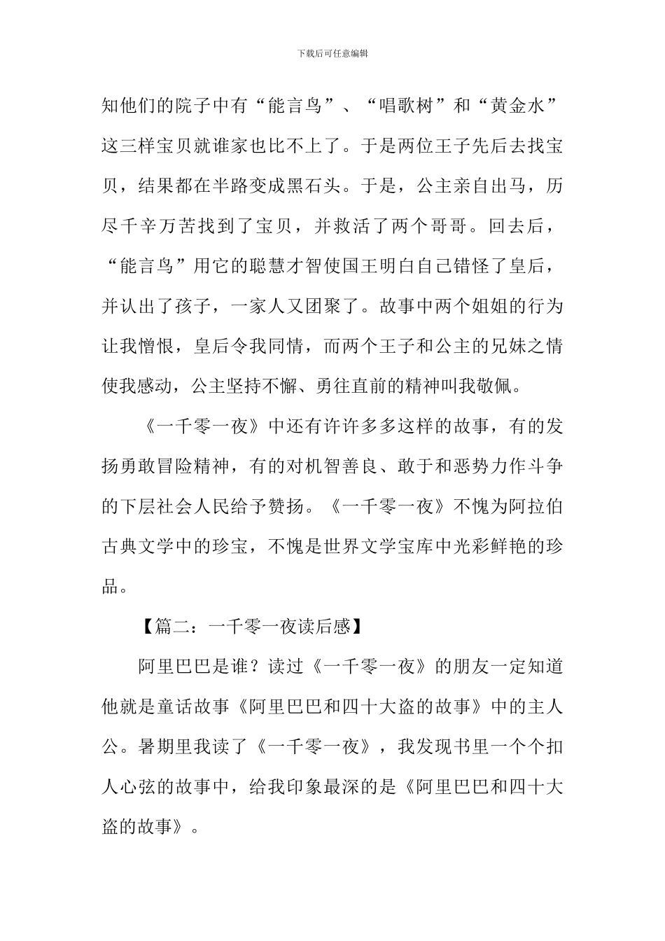 一千零一夜读后感800字_第2页