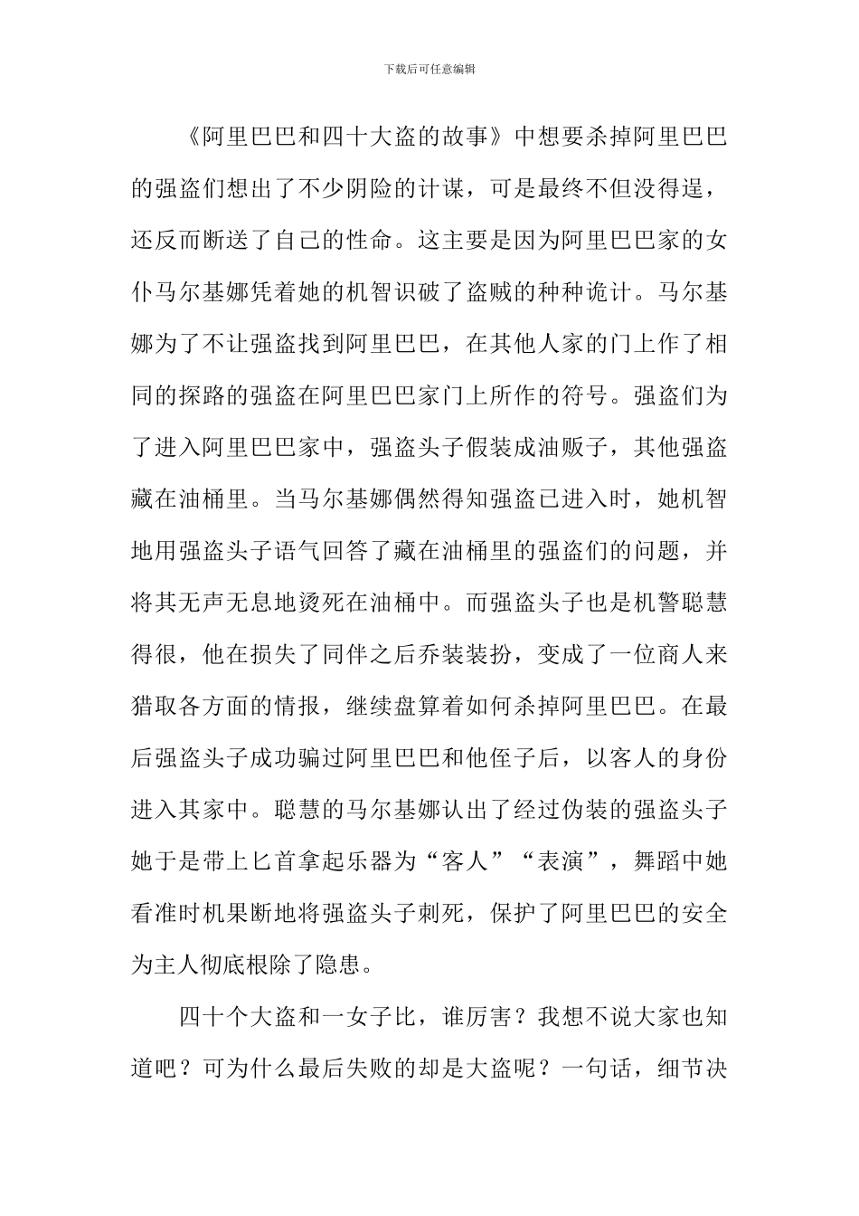 一千零一夜读后感800字_第3页