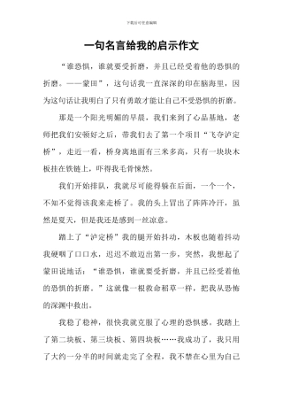 一句名言给我的启示作文