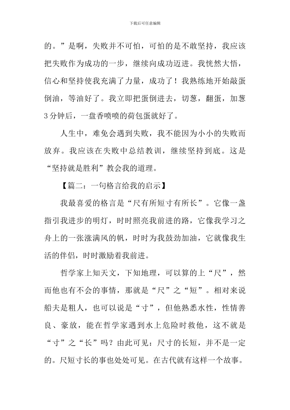 一句格言给我的启示作文600字_第2页