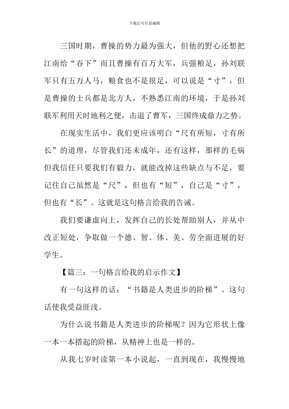 一句格言给我的启示作文600字_第3页